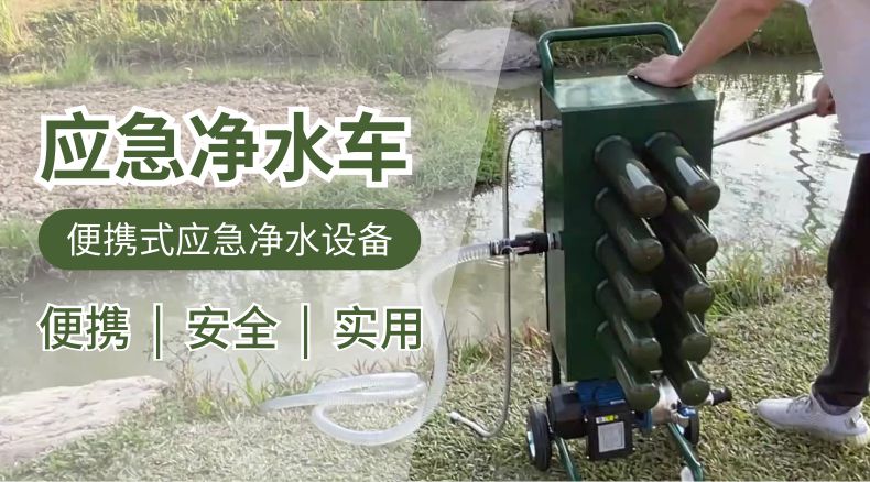 凈易戶外便攜式手電動應(yīng)急凈水器,軍用野外應(yīng)急救災(zāi)凈水器