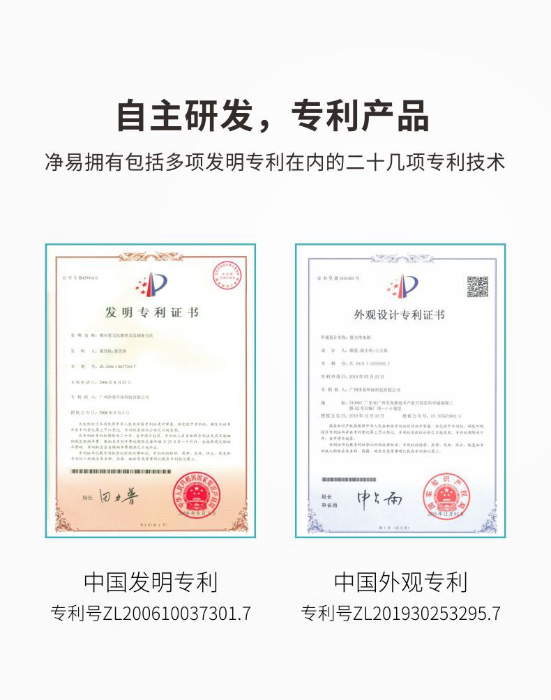 凈易科技擁有包括多項發(fā)明專利在內的二十幾項專利技術