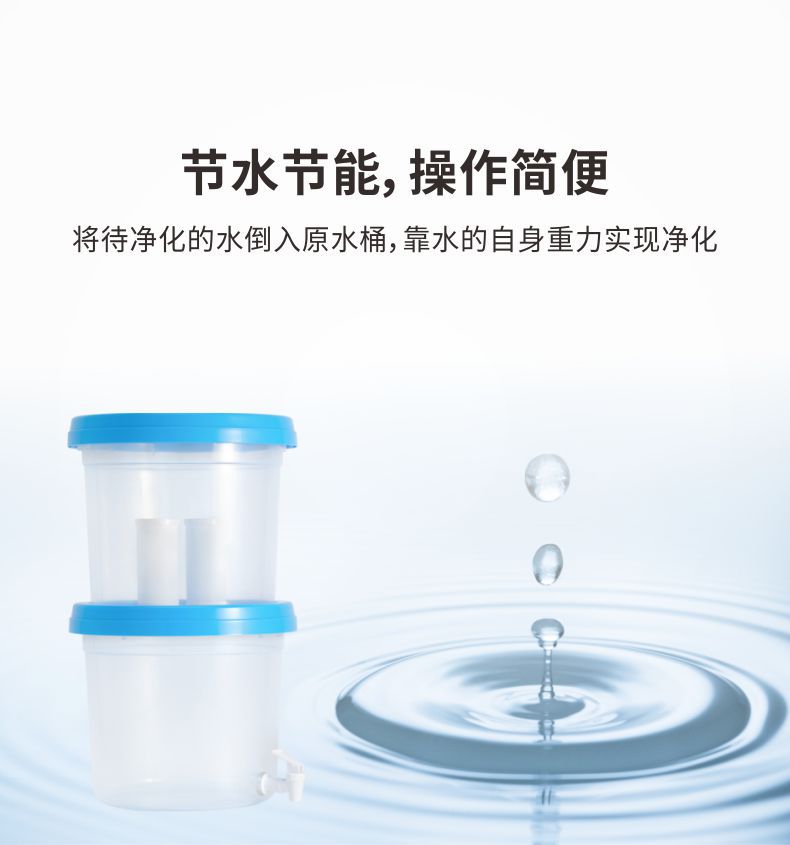 凈易滲漏式重力凈水器重力凈水桶節(jié)能環(huán)保,操作簡(jiǎn)便