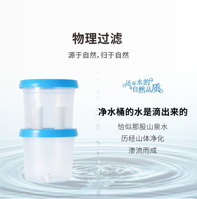 凈易滲漏式重力凈水桶水質(zhì)凈化器采用陶瓷膜濾芯物理過(guò)濾