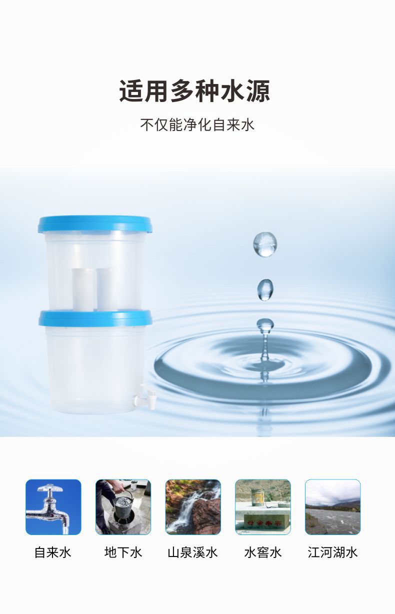 凈易陶瓷膜重力凈水器適合多種水源，不僅能凈化自來(lái)水還能凈化井水、水窖水、江河湖水