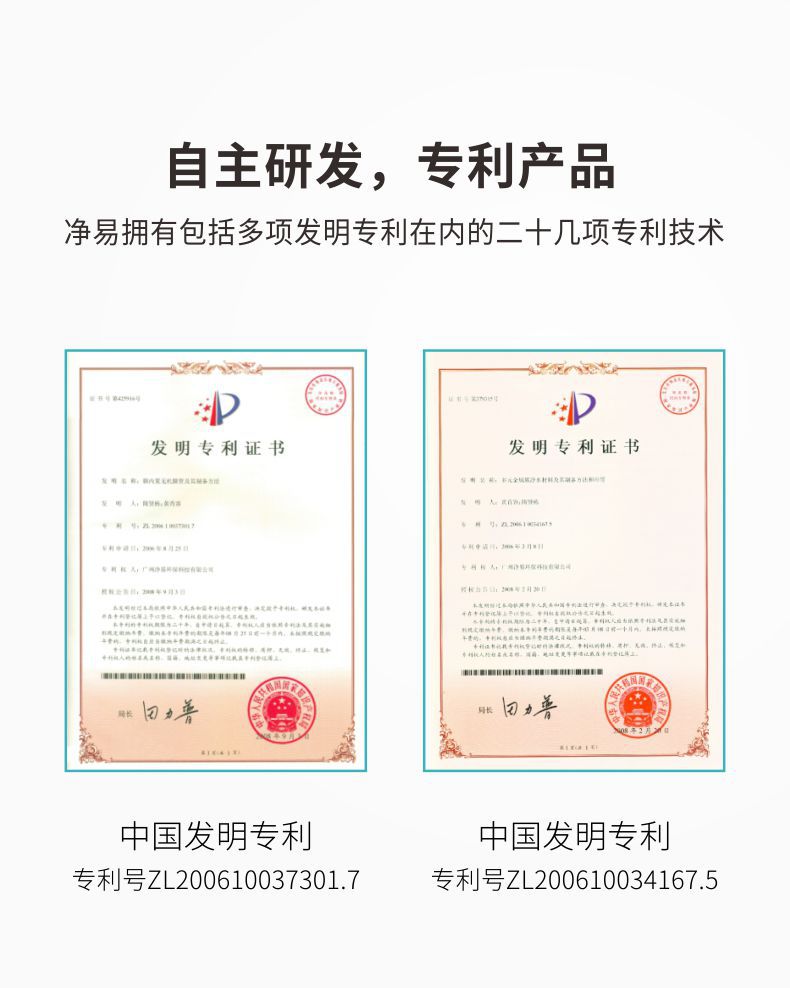 凈易科技擁有包括多項發(fā)明專利在內(nèi)的二十幾項專利技術