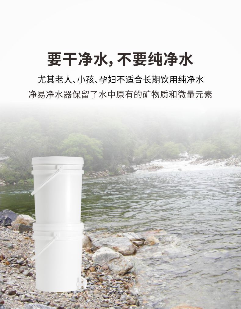 凈易滲漏式應急救災重力凈水桶重力凈水器保留了水中的礦物質(zhì)和微量元素