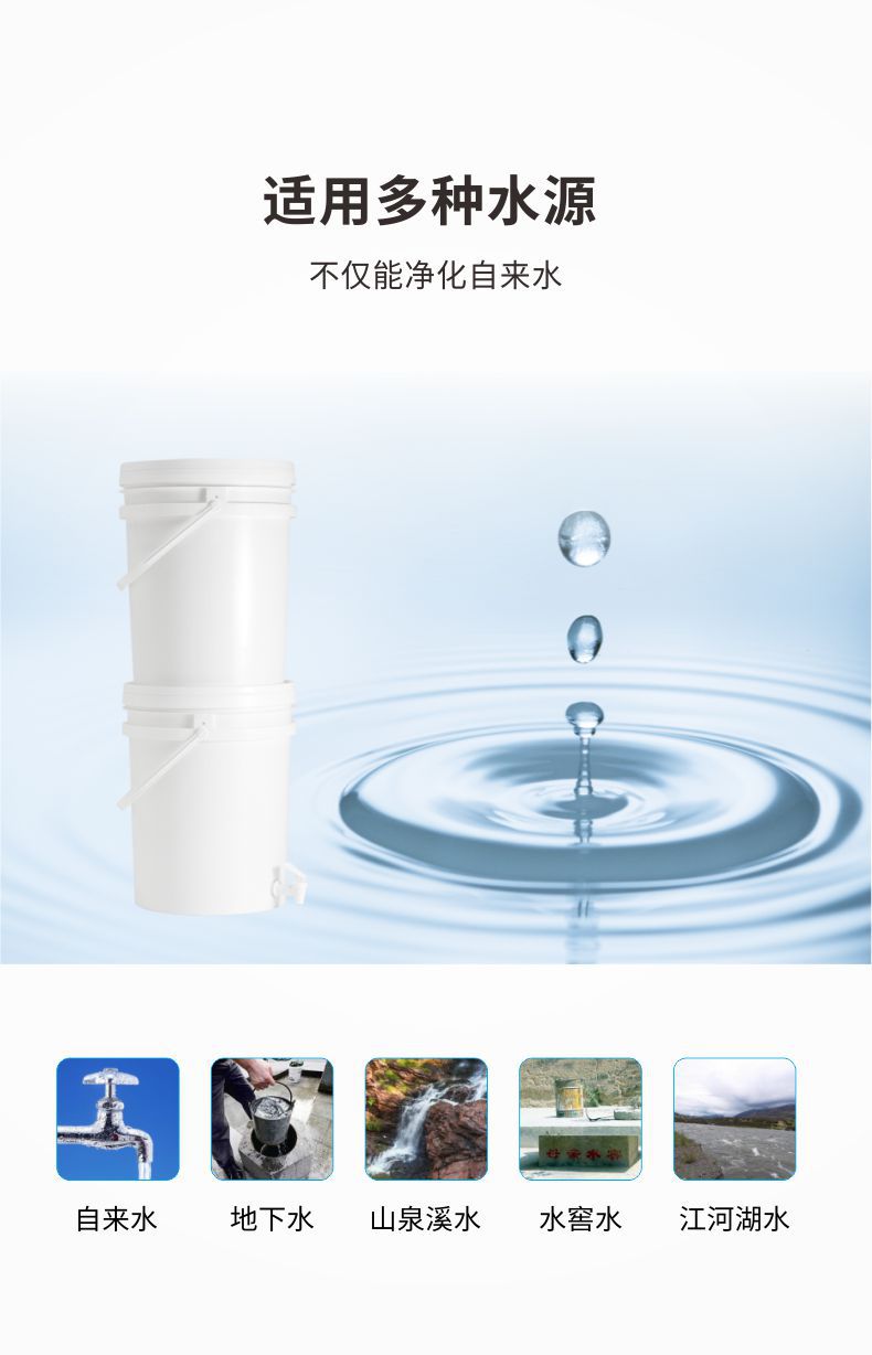 凈易滲漏式應急救災重力凈水器適合多種水源，不僅能凈化自來水還能凈化井水、水窖水、江河湖水