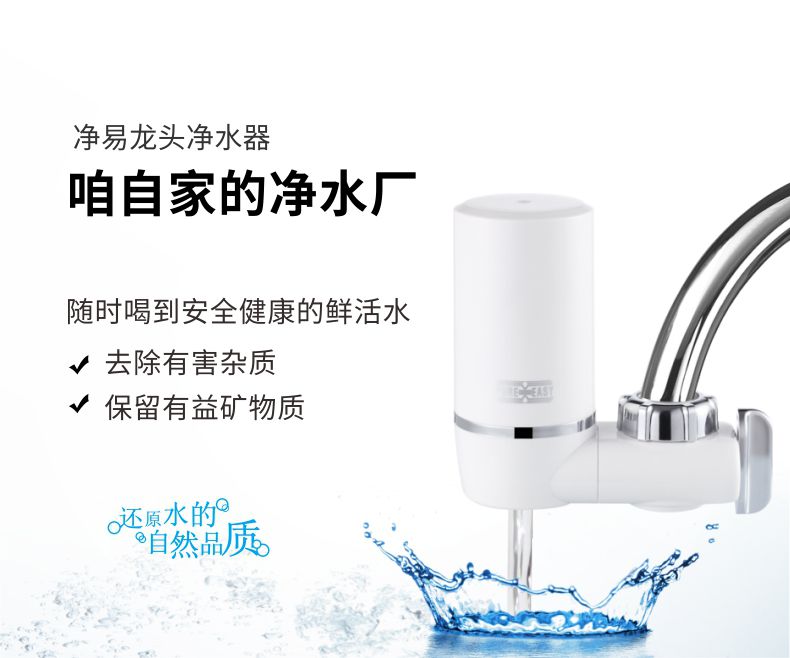凈易陶瓷膜水質(zhì)凈化器，家用廚房直飲龍頭凈水器就像在自家開了凈水廠隨時喝到安全健康的鮮活水