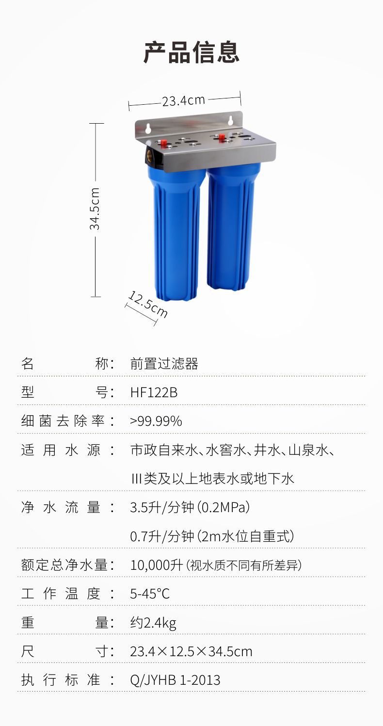 凈易全屋中央前置過濾器HF122B技術(shù)參數(shù)
