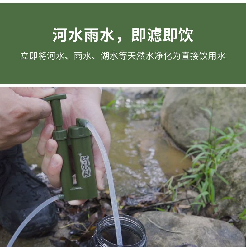 凈易單兵戶外便攜式凈水器可立即將河水、雨水等地表水凈化為直接飲用水