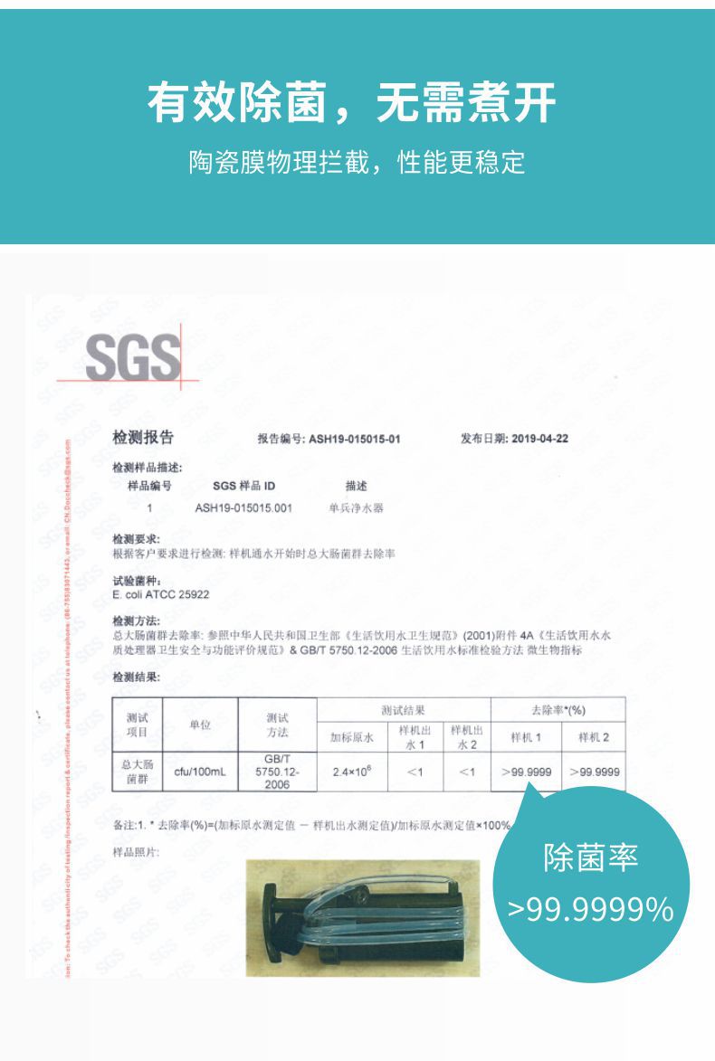 凈易單兵戶外便攜式凈水器除菌檢測(cè)報(bào)告