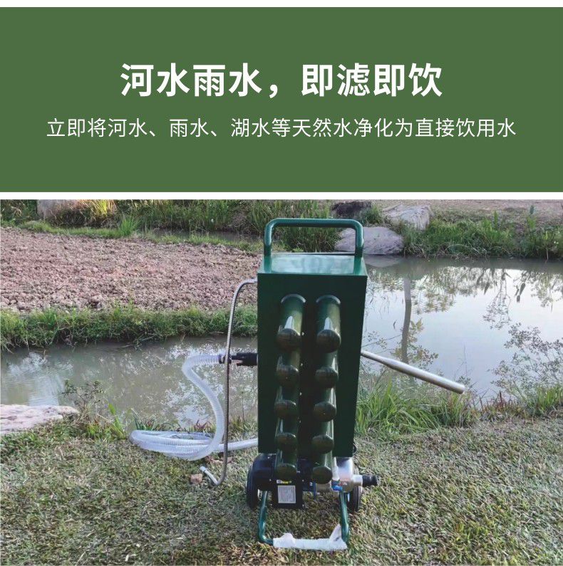 凈易戶外便攜式連排手電動應(yīng)急凈水車，過濾河水直接飲用高效除菌除砷