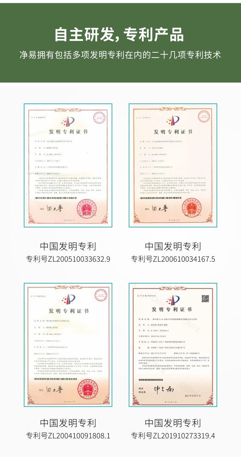 凈易單兵戶外便攜式應(yīng)急救災(zāi)凈水器專利證書