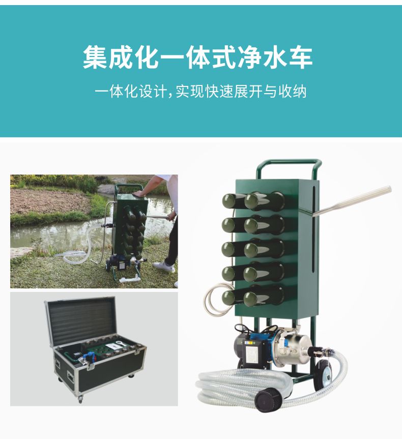 凈易野外便攜式應(yīng)急救援凈水器集成式一體化設(shè)計
