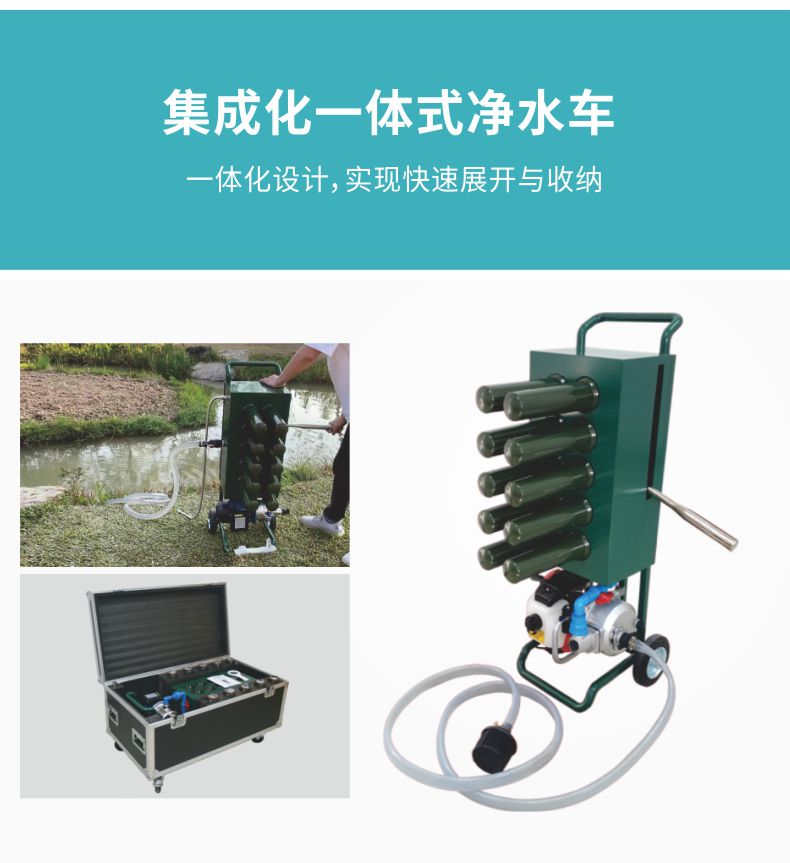 凈易單兵戶外便攜式應(yīng)急救援凈水機采用集成式一體化設(shè)計