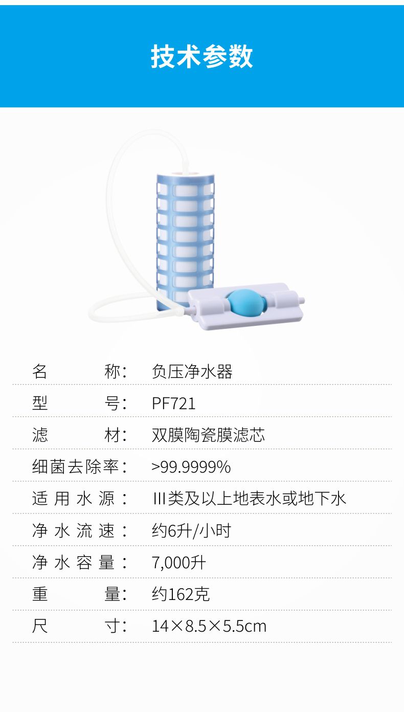 凈易單兵戶外便攜式負壓凈水器技術(shù)參數(shù)