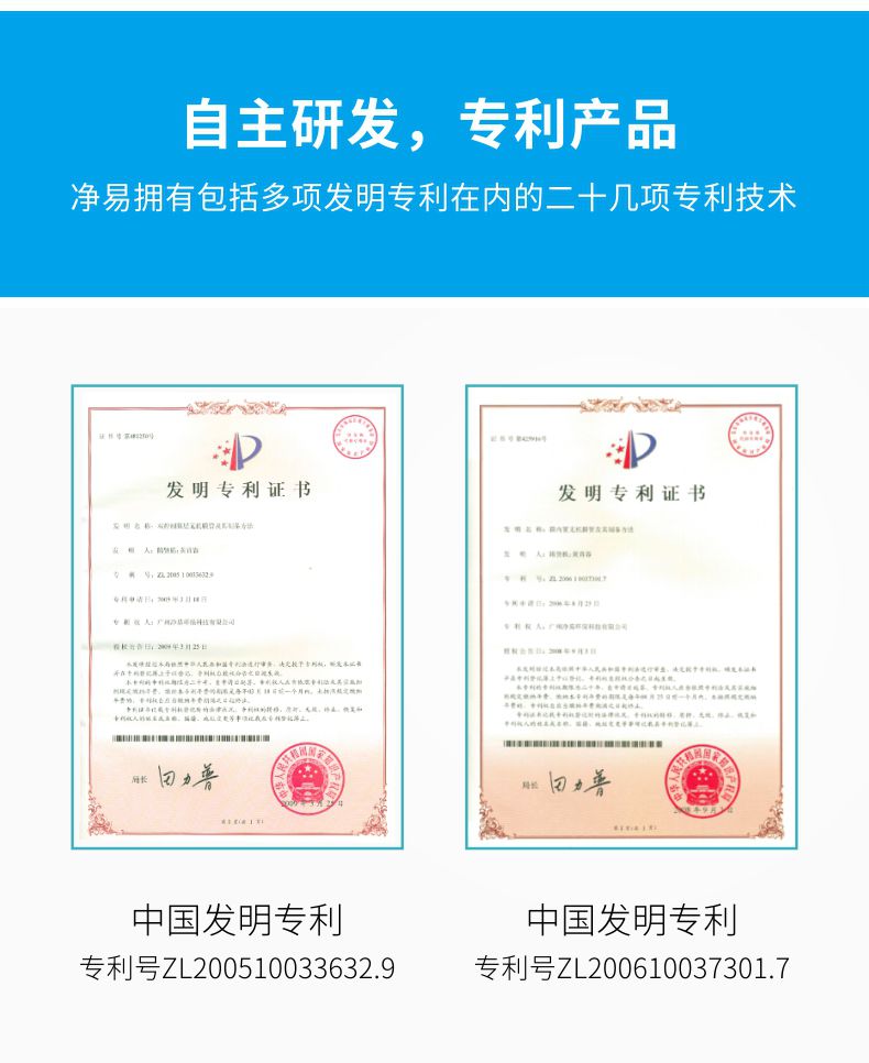凈易單兵軍用野外便攜式負壓凈水器專利證書
