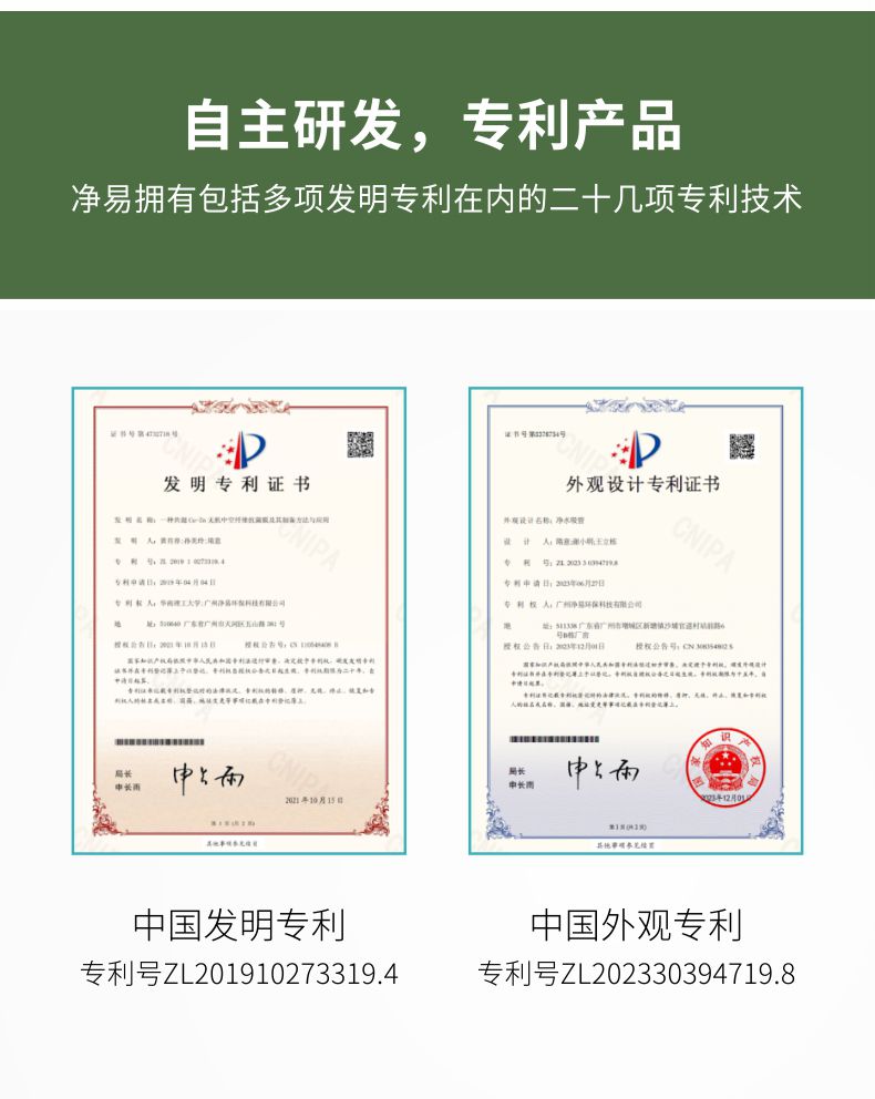 凈易科技擁有包括多項發(fā)明專利在內的二十幾項專利技術