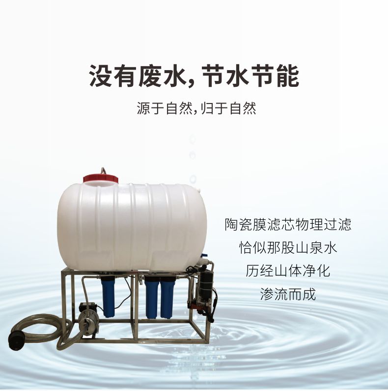 凈易戶外便攜式鄉(xiāng)村凈水器采用陶瓷膜濾芯物理過濾沒有廢水，節(jié)水節(jié)能