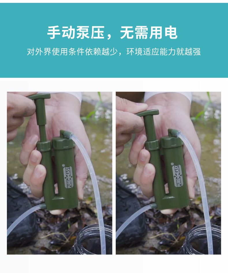 凈易戶外便攜式單兵應(yīng)急凈水器只需手動泵壓，無需用電