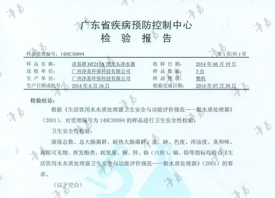 凈易龍頭凈水器符合《生活飲用水水質(zhì)處理器衛(wèi)生安全與功能評(píng)價(jià)規(guī)范—一般水質(zhì)處理器》（2001）的要求